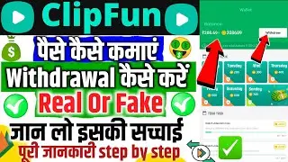 clipfun app real or fake || clipfun app withdrawal proof || clipfun app || clipfun withdrawal