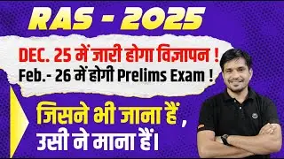 Вакансия Ras 2025 || Уведомление будет опубликовано в этом (?) месяце! || Для предварительных экз...