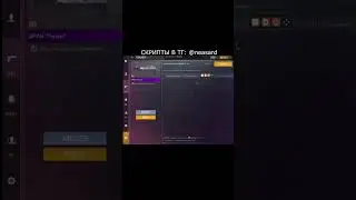 САМЫЙ БЫСТРЫЙ СКРИПТ НА ТРЕЙД В #standoff2 #стандофф2 #стандофф #мем #голда #neasard #shorts