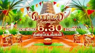 Sun TV Pongal Thiruvizha - 6.30 PM Movies | Pongal Special 2026 | RETRO | FAMILY ENTERTAINMENT 2.0