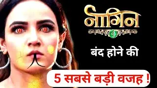 THESE 4 REASON! Why Naagin 4 Going To OFF-Air? | Ektakapoor
