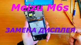 Meizu M6s Замена дисплея