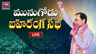 CM KCR Live | Public Meeting at Chandur, Munugode.  #VoteForCar #MunugodeWithTRS