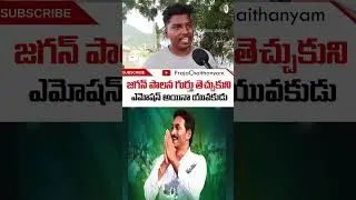 Young Man Emotional Comments On EX CM YS Jagan Ruling | CM Chandrababu | @prajachaithanyamdigital