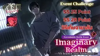 เซิฟ GB  Realm โทจิสีแดง เก็บฉายาลับกับรางวัลทั้งหมด [Jujutsu Kaisen Phantom Parade]
