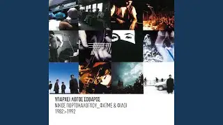 I Dikia Mou (Live From Zoom, Greece / 1989)