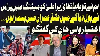 We Called the CM KP Sohail Afridi for a Meeting, — Ikhtiyar Wali Khan’s Statement