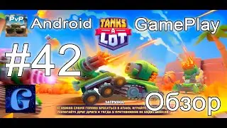 Tanks A Lot! #42 LVL 11 #Android #GamePlay #Обзор #Играем #Битва