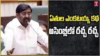 Jagadish Reddy Satirical Story on Governor's Speech In Telangana Assembly | T News
