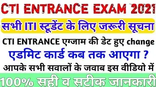 CITS entrance exam date 2021 | CITS entrance exam kab hoga | CITS admission | CITS admit card 2021