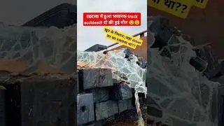 Highway Truck Accident In Etawah l #shortfeed #youtubeshorts #truckaccidentvideo #roadaccdient #yt