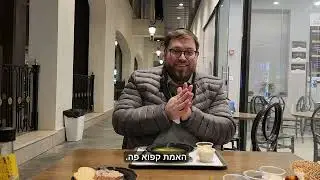 סקירות צ'ולנט עם שימי בוקסבוים והפעם בליל-סיטי בדי סיטי