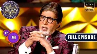 KBC S17 | New Season | Ep 73 | Full Episode | किसकी Love Story सुनकर Impress हुए Big B?