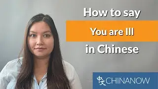 How to Say You Are Ill in Chinese | ChinaNow