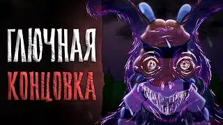 Он ВЫБРАЛСЯ в ГЛЮЧНОЙ концовке ФНАФ Веселый Зайчик / Funny Bunny прохождение #5