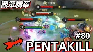 傳說對決∣TOP 25 觀眾五殺【第80集】千則篩選 拉茲細節操作 逆風五殺？精華特輯【哥芋頭】