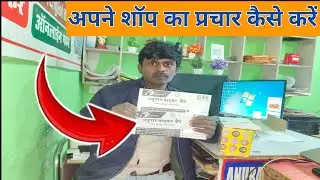 अपने शॉप का प्रचार कैसे करें | Cyber cafe ka kam Kaise sikhe | Cyber cafe all service #cybercafe 