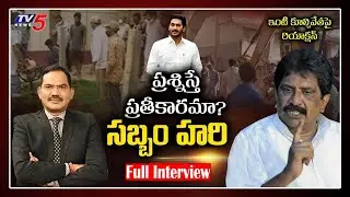 Sabbam Hari Exclusive Interview on House Demolition With TV5 Sambasiva Rao | YCP Govt | TV5 News