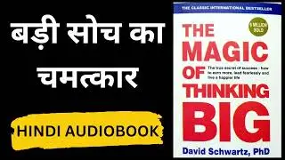 The Magic of Thinking Big By David Schwartz Audiobook | Book Summary in Hindi