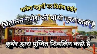 Spiritual Journey of Sehore City | Chintaman Ganesh Hanuman Fatak Temple & Kubereshwar Mahadev Dham 
