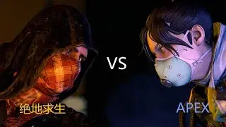 animation&mdash;&mdash;PUBG VS APEX(SFM)