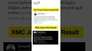 The Final Destination!💀 Danger Zone Ahead ☠️ CCE Group B Mains Result | RMC Junior Clerk Result #cce