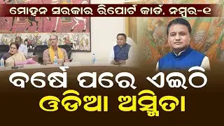 Mohan Majhi Govt Report Card 1: Has It Kept The Odia Asmita Promise? Odisha BJP | Narendra Modi