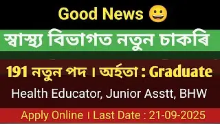 🔥DHS Assam Recruitment 2025 &ndash; 191 Grade III Non-Technical Posts | Apply by 21 Sept!