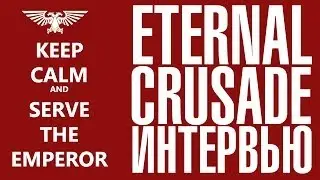GoHa.Ru | E3 2014: Warhammer 40.000: Eternal Crusade - Интервью с Мигелем Кароном