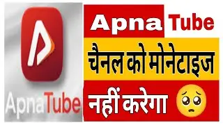 Apna Tube Monetization Policy || What is Apna Tube Monetization Policy ||