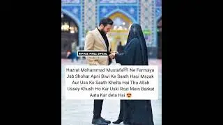 Jab Sohar Biwi Ke Sath | muslim couple status | sohar biwi status❤ #muslimcouplesgoals