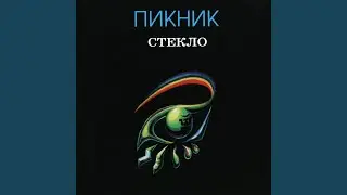 Еще Один Дождь