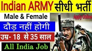 Indian ARMY Government Job 2018 | ARMY Bharti | All India Job | Male & Female