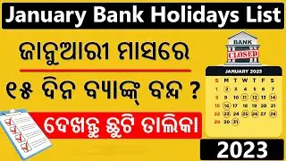 Bank Holidays In January 2023 | Banks Will Remain Closed For 15 Days In January | Bank Holidays