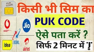 kisi bhi sim ka puk code kaise pata kare || किसी भी सिम का puk code पता करें || target tech ns.