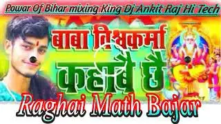 Rahul Rajghai Ka Sabse Super Bisbkama pooja song dj ankit raj hi tech💞💞👍💖💌🎧🎧🎧