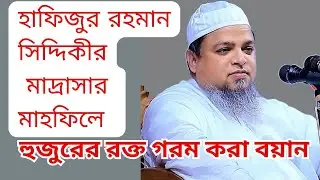 আল্লামা খালেদ সাইফুল্লাহ আইয়ুবী সাহেব এর রক্ত গরম করার বয়ানের লাইফ ভিডিও#ইসলামিক_ভিডিও 