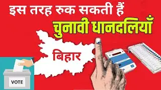 Top 5 SHOCKING Facts About Bihar's Counting Controversy