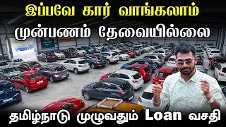 😍 கார் வாங்க பணம் இல்லையா? பிரச்சனை இல்லை! |  Car Point, Coimbatore | Used Car Buying Coimbatore