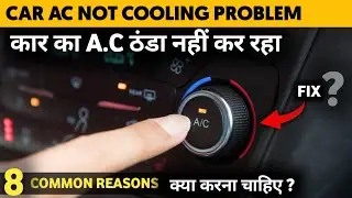 car AC not cooling problem | कार का A.C ठंडा नहीं कर रहा | Low cooling Reason | Solution