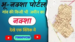 Bhunaksha Portal से मिनटों में जमीन का नक्शा देखें | 100% Free & Latest Update 🔥