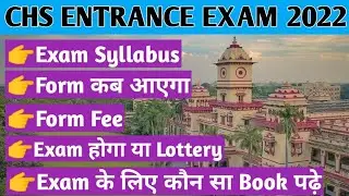 CHS Entrance Exam 2022 | Syllabus | Form | Exam hoga ya Lottery | Important Books | Chs exam 2022 |
