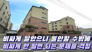 21년~ 유명 채널에 속아 집을 사고 비싸게도 못 팔고 내려도 안 팔리고