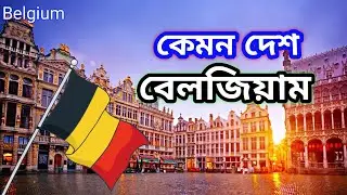 বেলজিয়াম | ইউরোপের হৃদপিণ্ডে লুকানো অজানা আসল সত্য | Chocolate, Diamond & Power of Europe