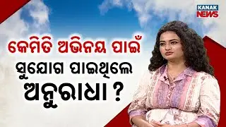 🔵 How Did Anuradha Panigrahi Get Her Break in Acting?