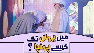 Mere Walid Ne Meri Tarbiyat Kese Ki? | How I become self-confident | Abdul Habib Attari