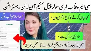cm Punjab free solar panel scheme online registration | Aagahi