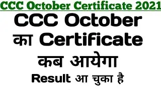 CCC October ka certificate kab aayega | ccc October Result  | triple c October ka certificate