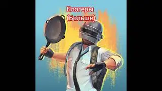 Что же Лучше STANDOFF 2 или PUBG MOBILE?
