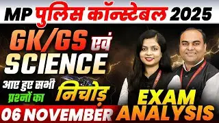 MP Police Constable 2025 Analysis | 06 Nov 1st & 2nd Shift Exam Analysis | GK, GS & Science Analysis
